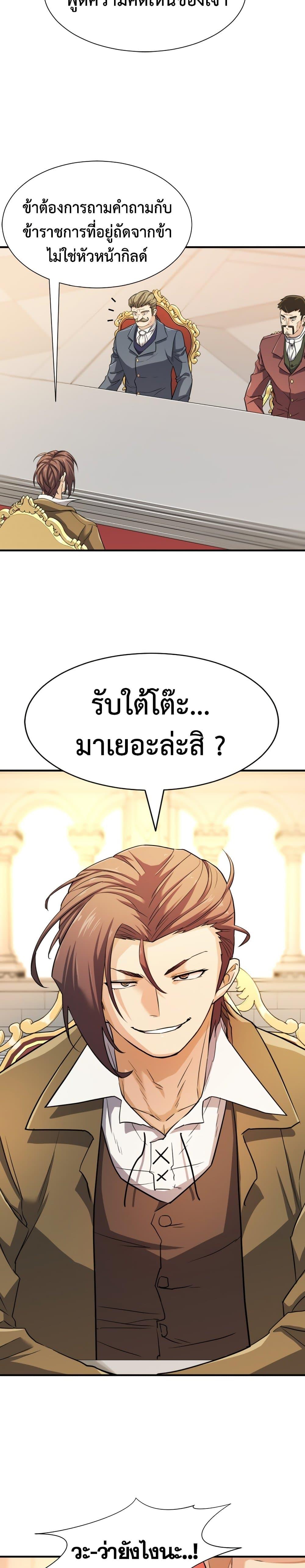 The World’s Best Engineer ตอนที่ 41 5