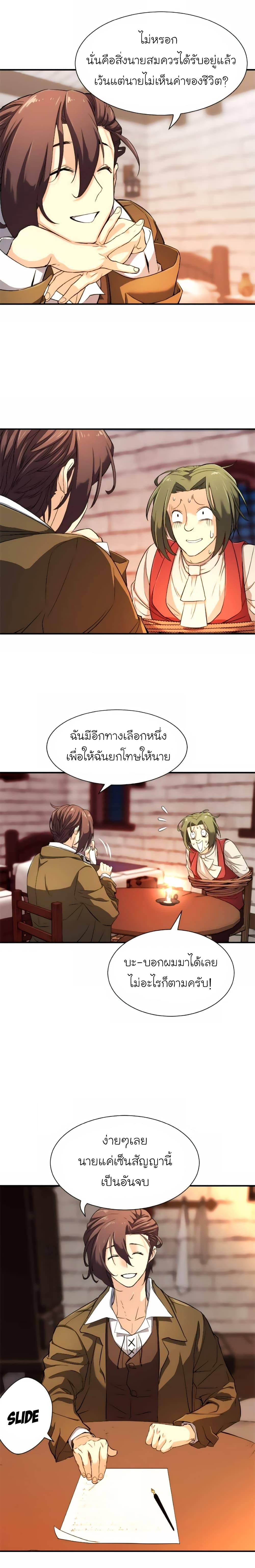 The World’s Best Engineer ตอนที่ 9 5