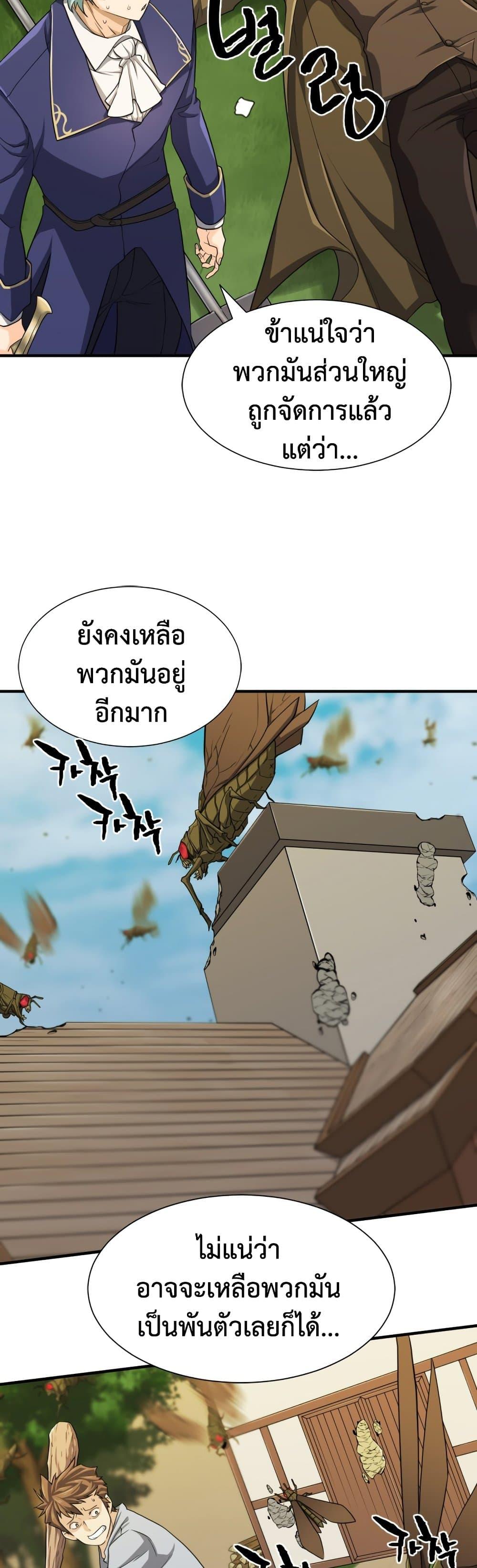 The World’s Best Engineer ตอนที่ 50 54