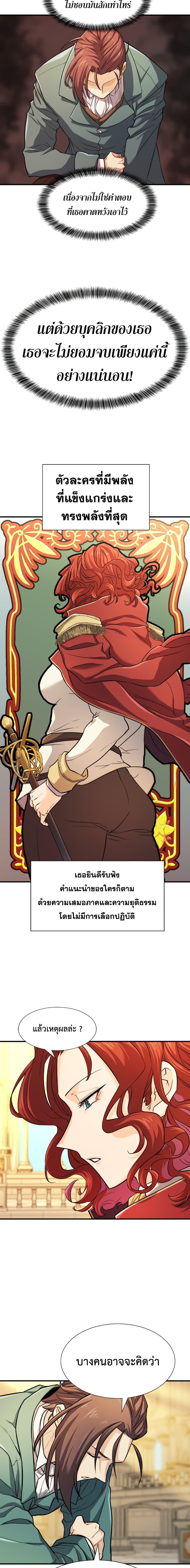 The World’s Best Engineer ตอนที่ 37 5