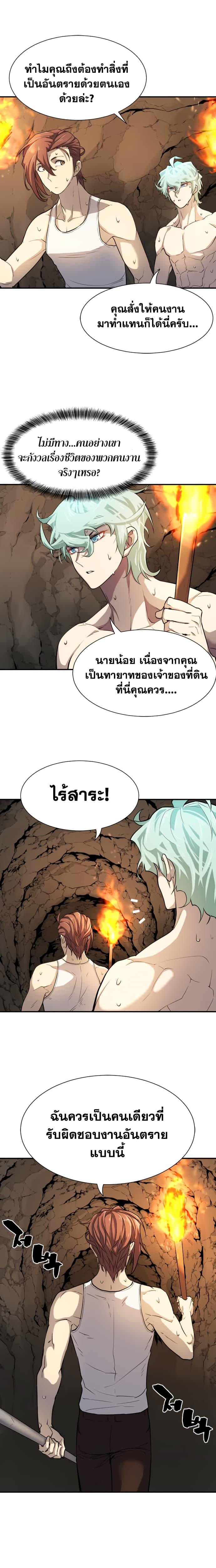 The World’s Best Engineer ตอนที่ 13 5