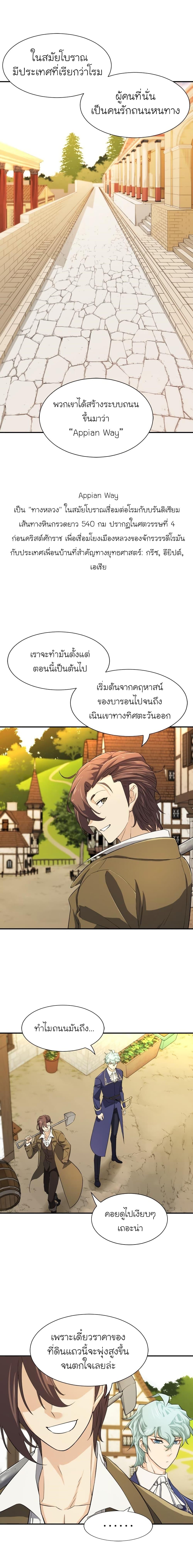 The World’s Best Engineer ตอนที่ 8 5