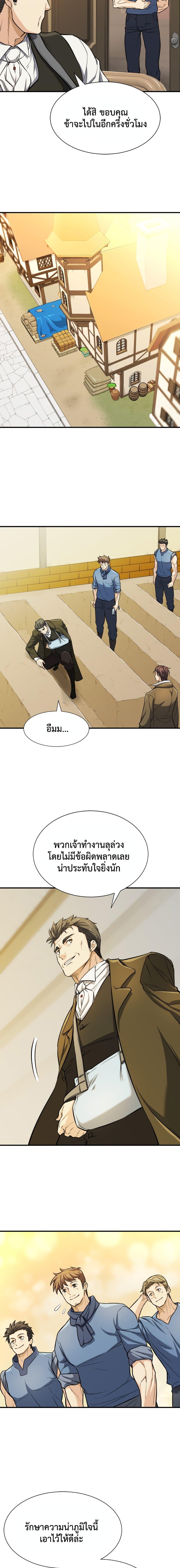 The World’s Best Engineer ตอนที่ 36 5