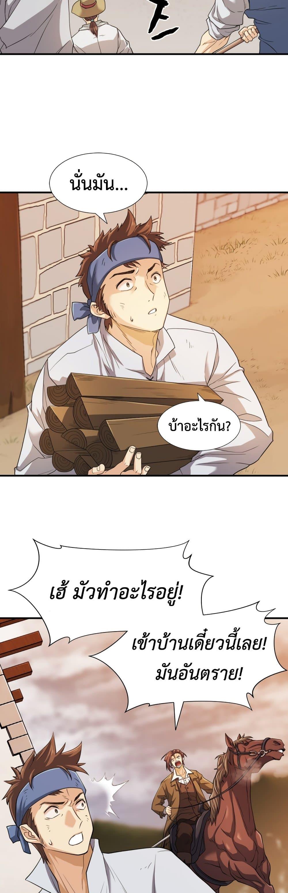 The World’s Best Engineer ตอนที่ 48 59
