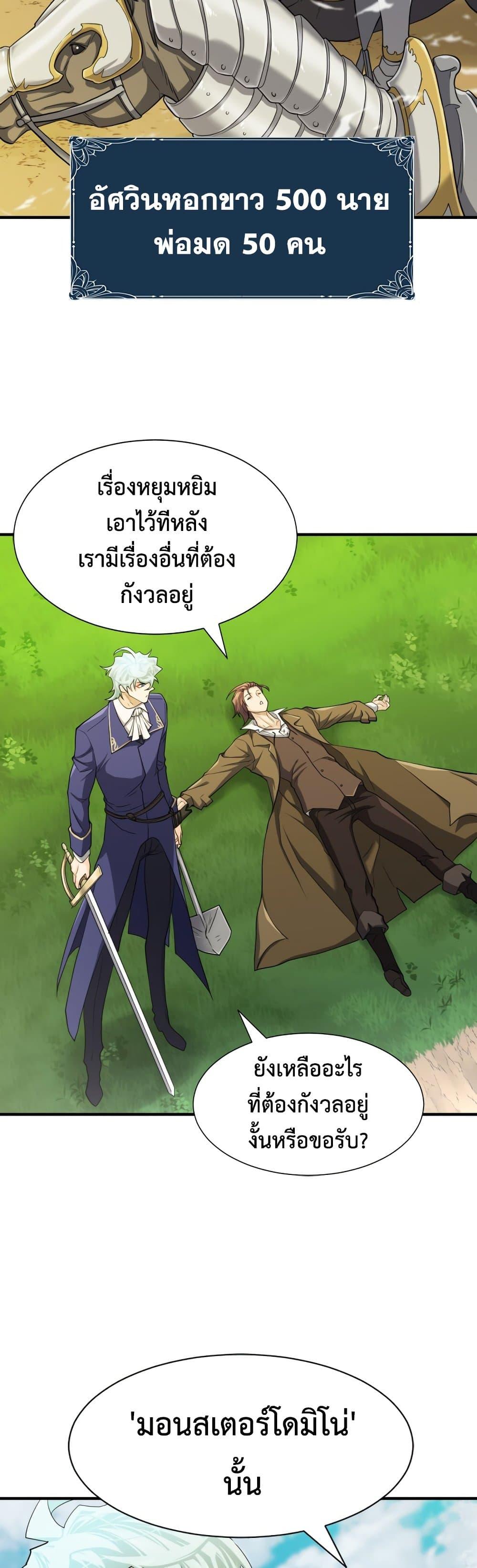 The World’s Best Engineer ตอนที่ 50 59
