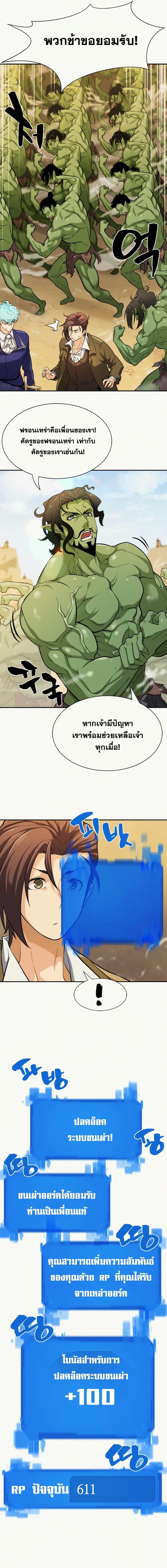 The World’s Best Engineer ตอนที่ 18 5