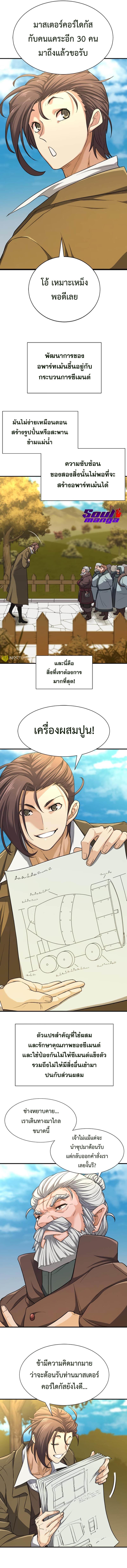 The World’s Best Engineer ตอนที่ 62 5