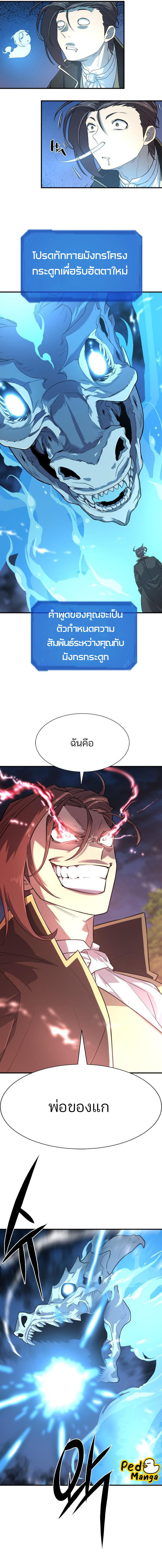 The World’s Best Engineer ตอนที่ 110 5