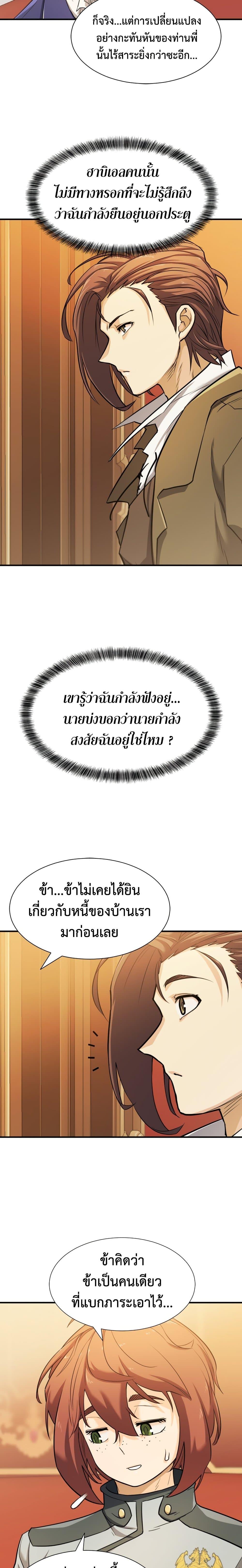 The World’s Best Engineer ตอนที่ 40 5