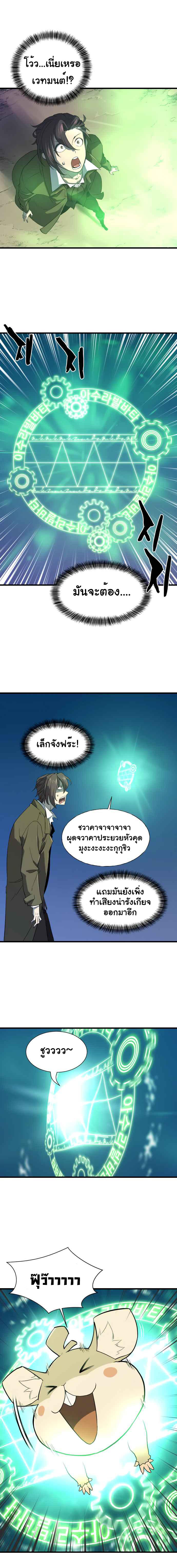The World’s Best Engineer ตอนที่ 4 5