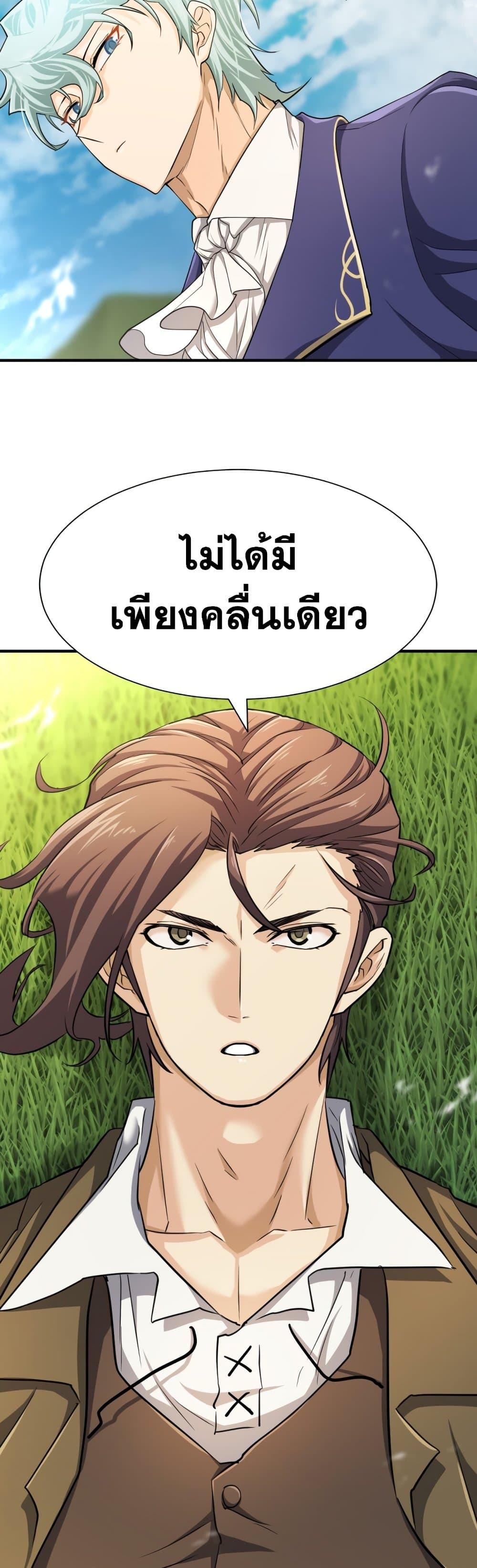 The World’s Best Engineer ตอนที่ 50 60