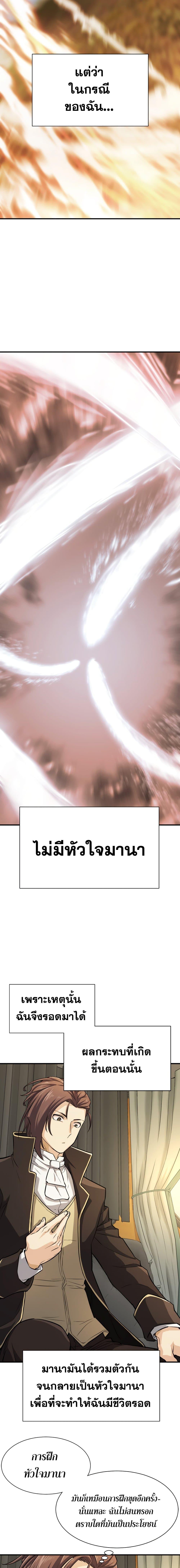 The World’s Best Engineer ตอนที่ 35 6