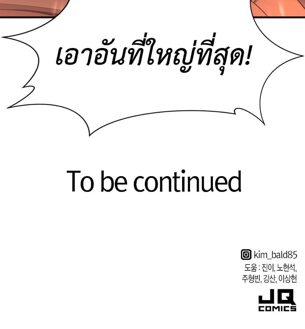 The World’s Best Engineer ตอนที่ 48 61