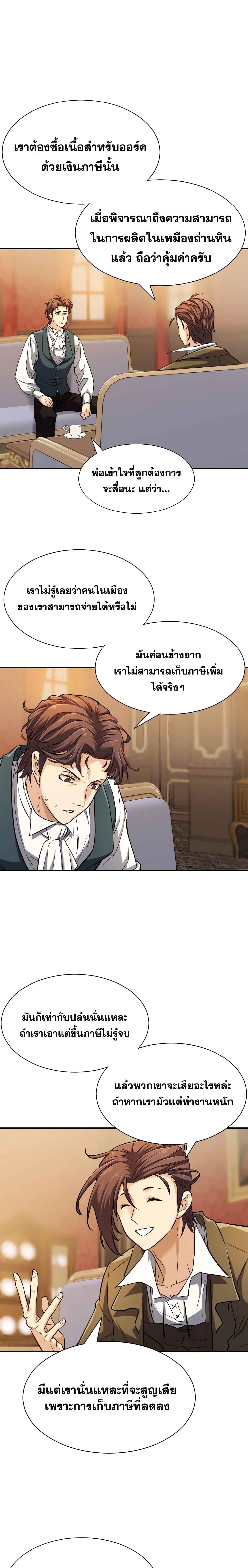 The World’s Best Engineer ตอนที่ 19 6