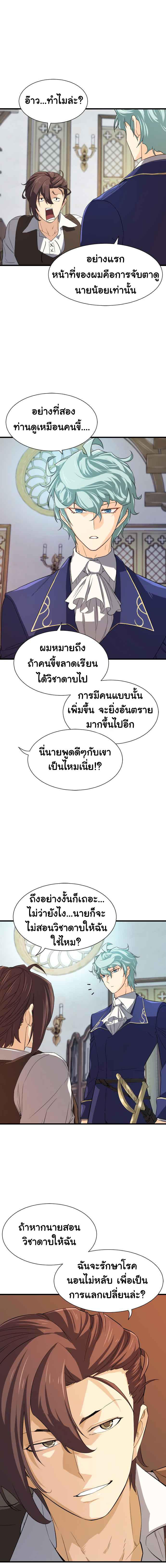 The World’s Best Engineer ตอนที่ 5 6