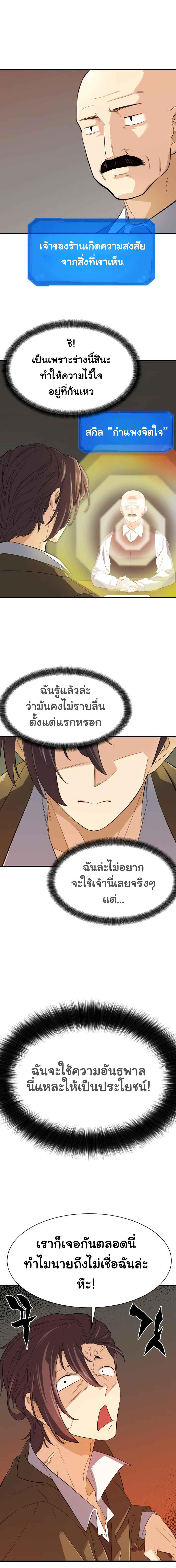 The World’s Best Engineer ตอนที่ 2 6