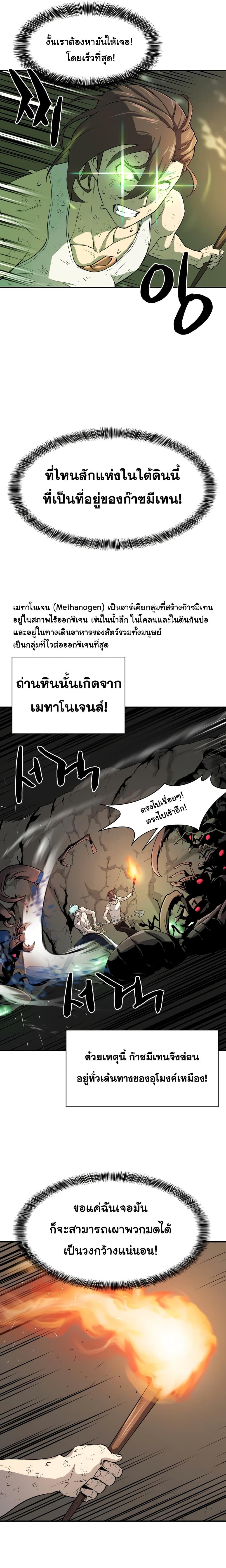 The World’s Best Engineer ตอนที่ 11 6