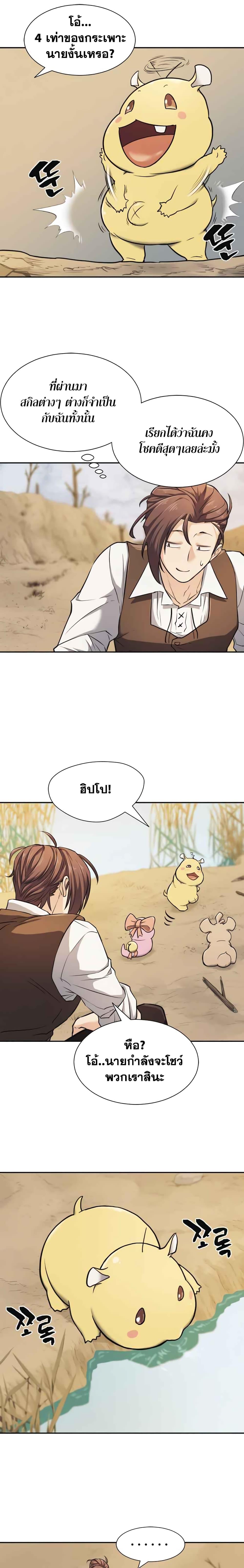 The World’s Best Engineer ตอนที่ 20 6