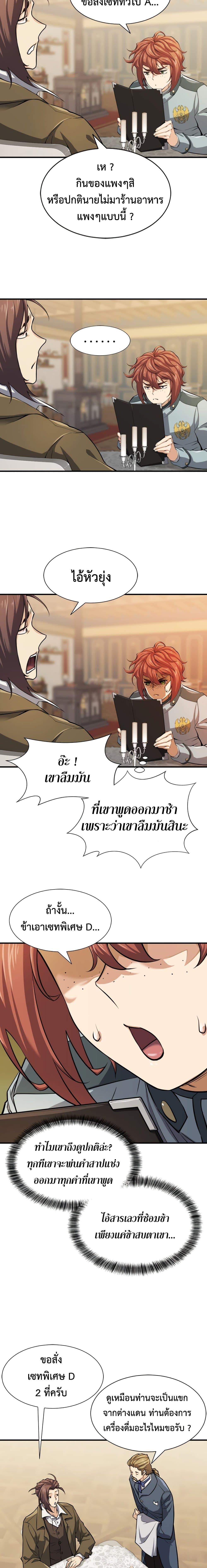 The World’s Best Engineer ตอนที่ 38 6