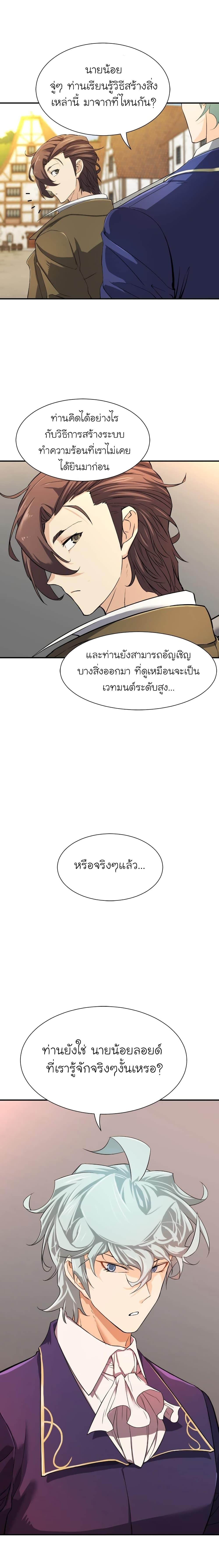 The World’s Best Engineer ตอนที่ 8 6