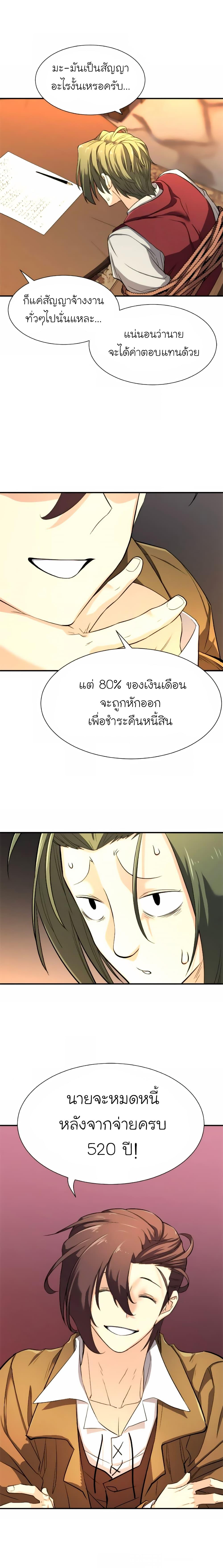 The World’s Best Engineer ตอนที่ 9 6