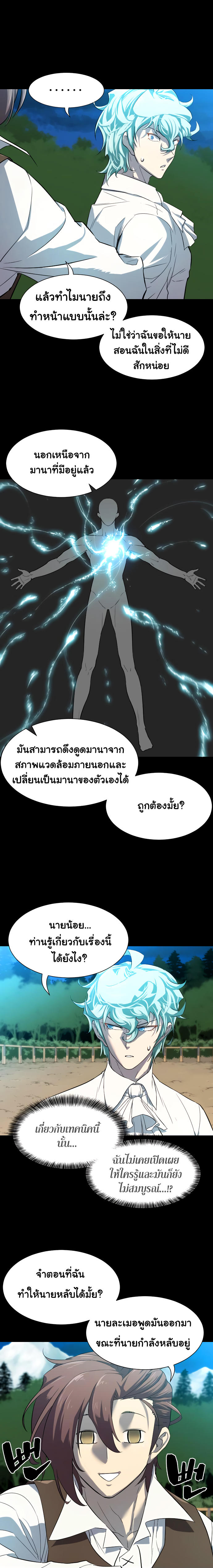 The World’s Best Engineer ตอนที่ 7 6