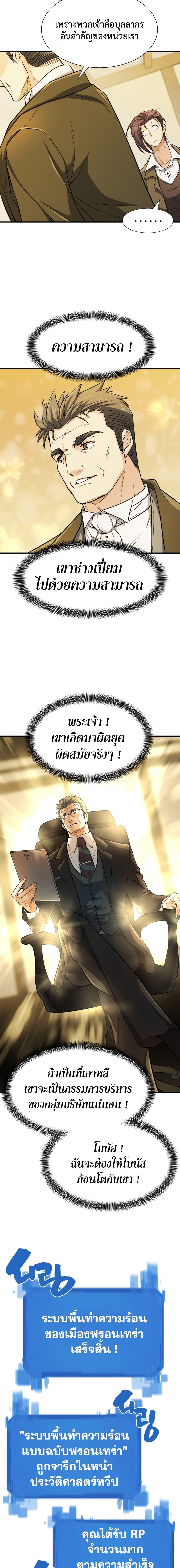 The World’s Best Engineer ตอนที่ 36 6