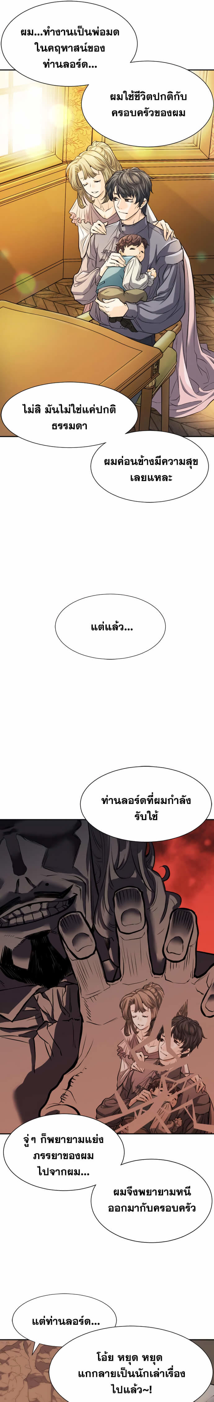 The World’s Best Engineer ตอนที่ 16 6