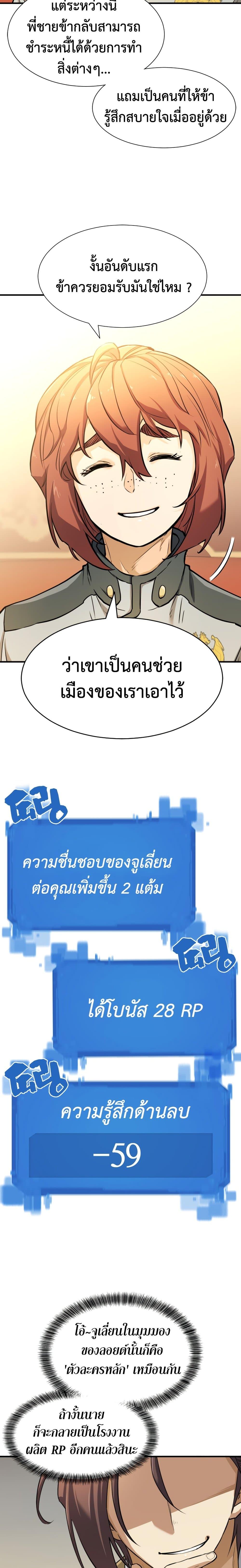 The World’s Best Engineer ตอนที่ 40 6