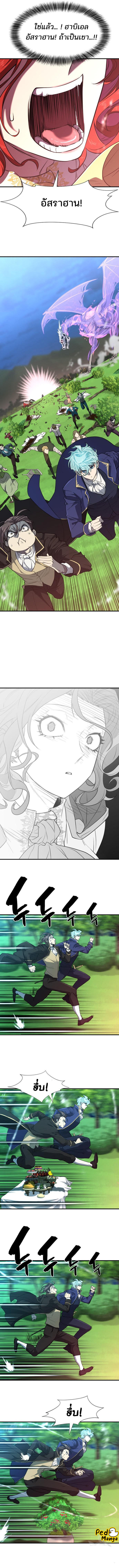 The World’s Best Engineer ตอนที่ 106 6