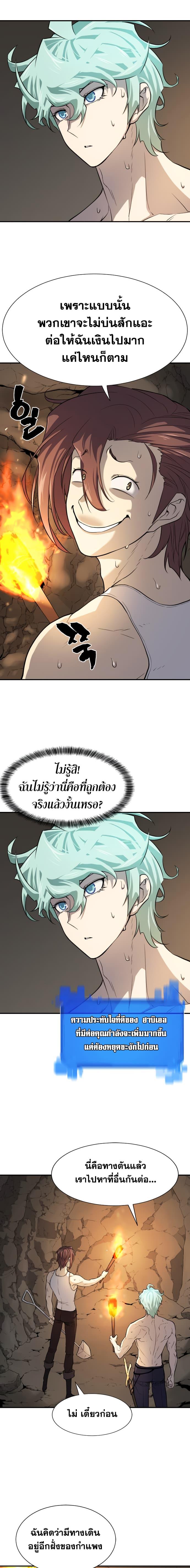 The World’s Best Engineer ตอนที่ 13 6