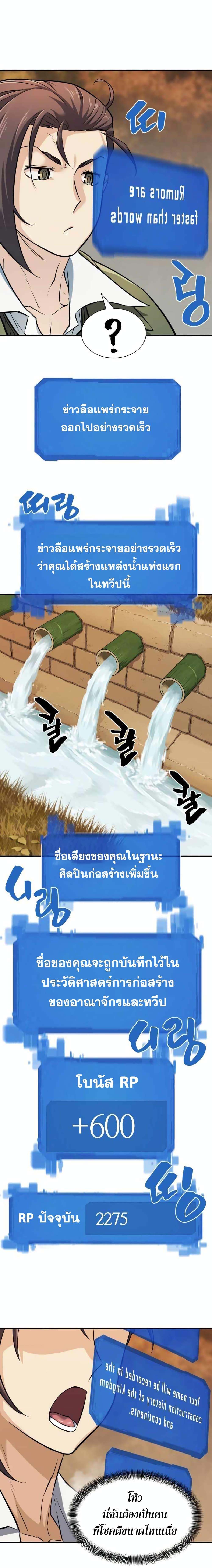 The World’s Best Engineer ตอนที่ 25 6