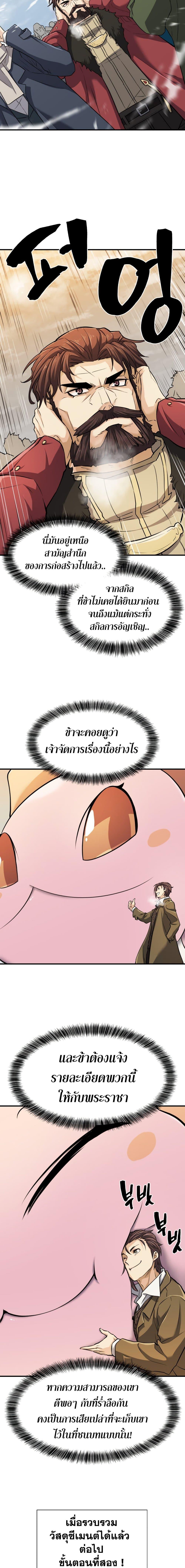 The World’s Best Engineer ตอนที่ 27 7