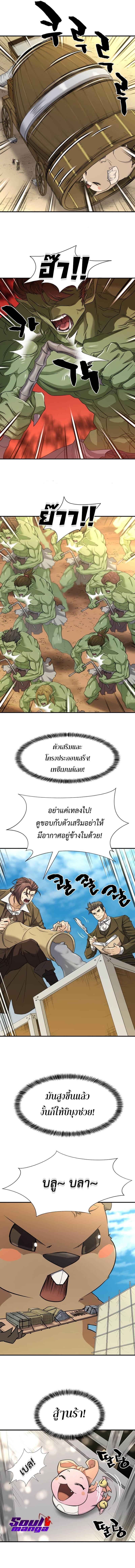 The World’s Best Engineer ตอนที่ 62 7