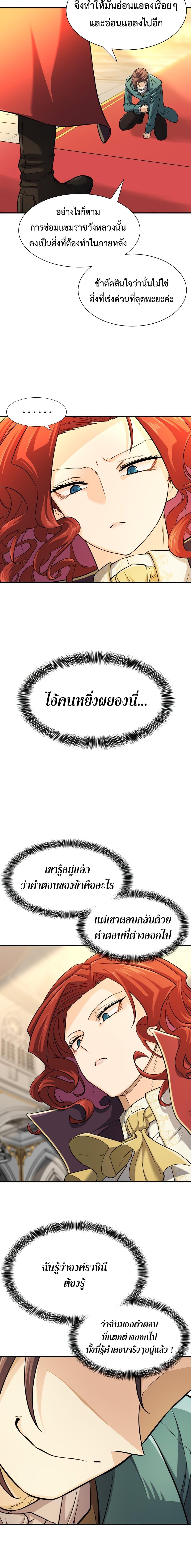 The World’s Best Engineer ตอนที่ 37 7