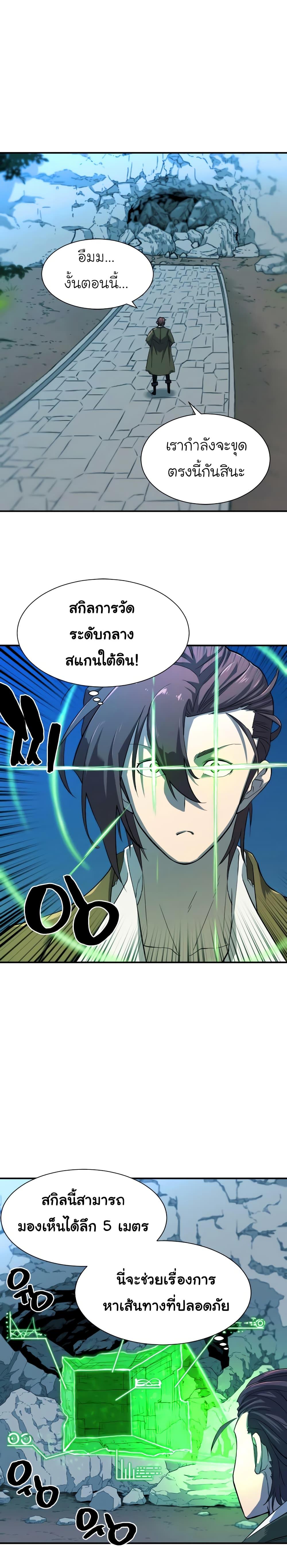 The World’s Best Engineer ตอนที่ 10 7