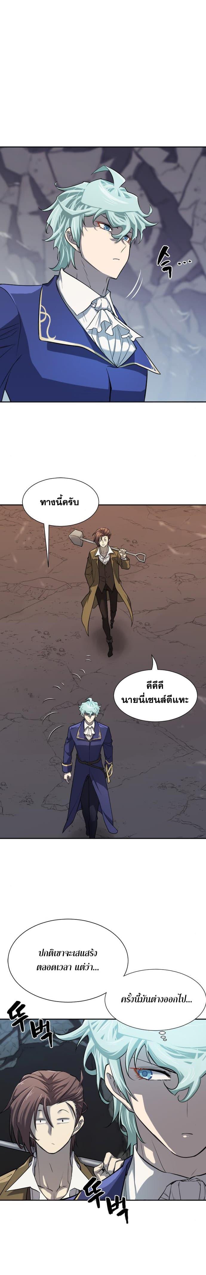 The World’s Best Engineer ตอนที่ 15 7