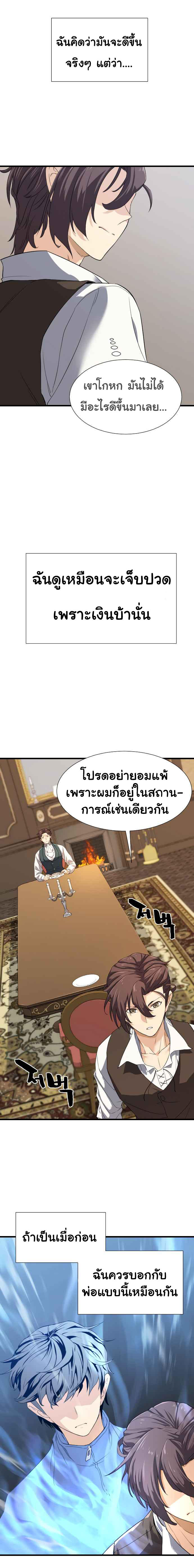 The World’s Best Engineer ตอนที่ 3 7