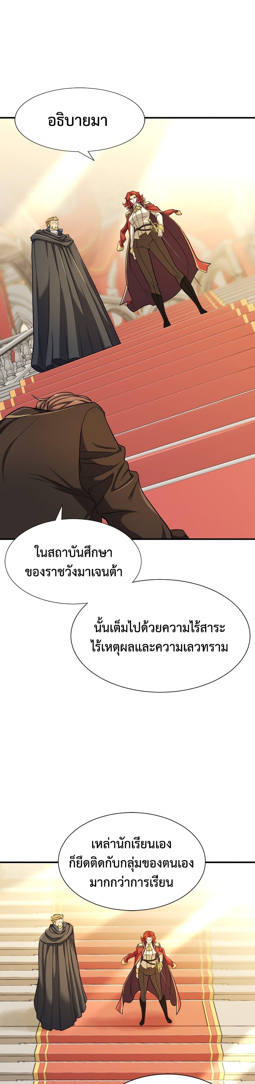 The World’s Best Engineer ตอนที่ 42 7
