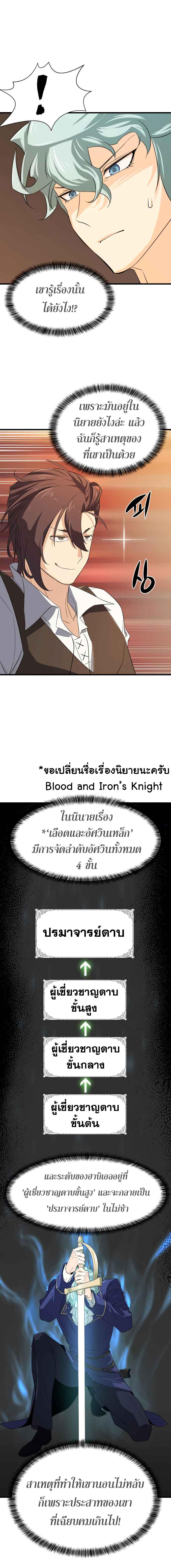 The World’s Best Engineer ตอนที่ 5 7