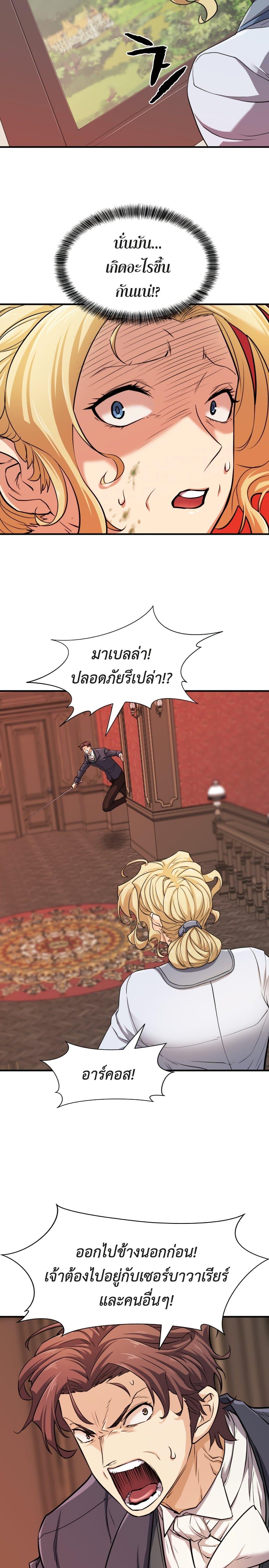 The World’s Best Engineer ตอนที่ 49 7