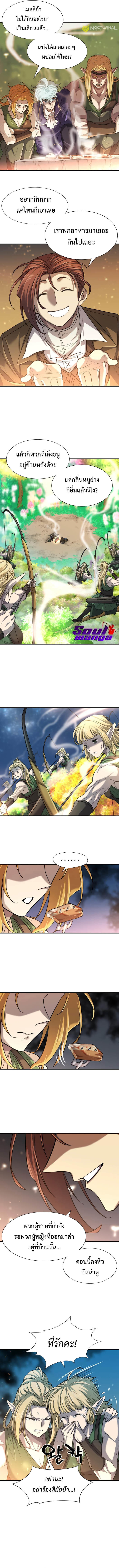 The World’s Best Engineer ตอนที่ 65 7