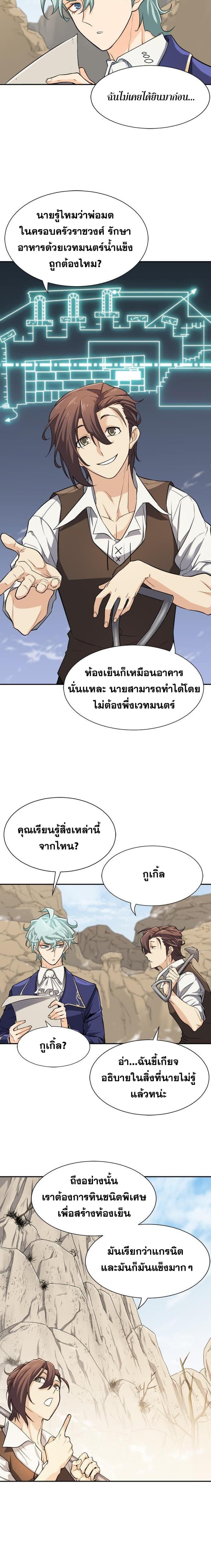 The World’s Best Engineer ตอนที่ 14 7