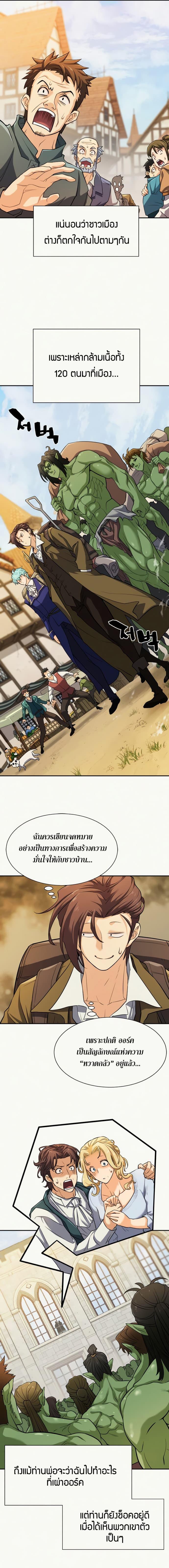 The World’s Best Engineer ตอนที่ 18 7