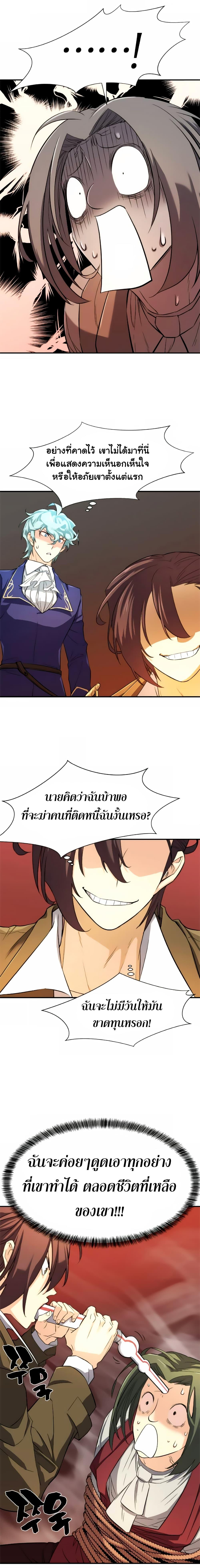 The World’s Best Engineer ตอนที่ 9 7