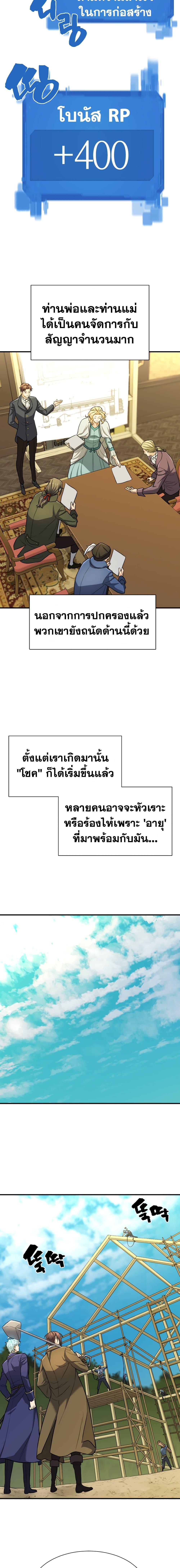 The World’s Best Engineer ตอนที่ 36 7