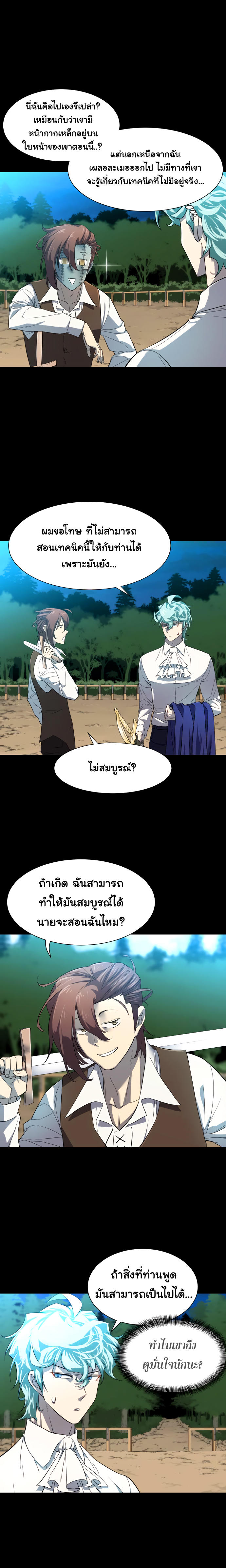The World’s Best Engineer ตอนที่ 7 7