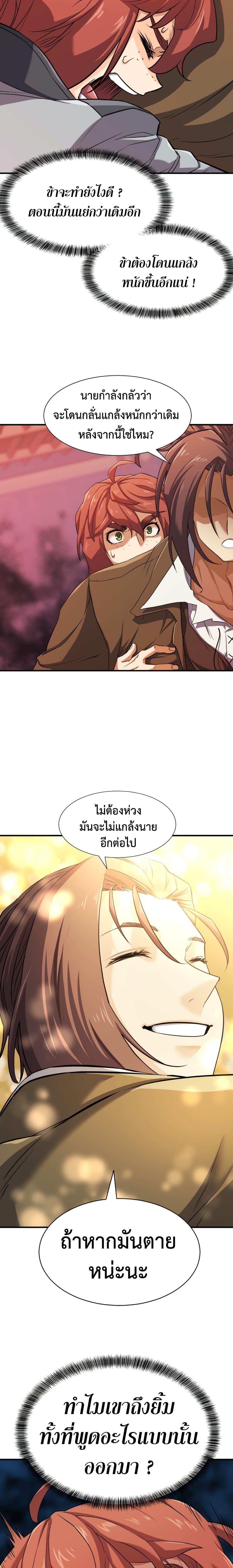 The World’s Best Engineer ตอนที่ 39 7