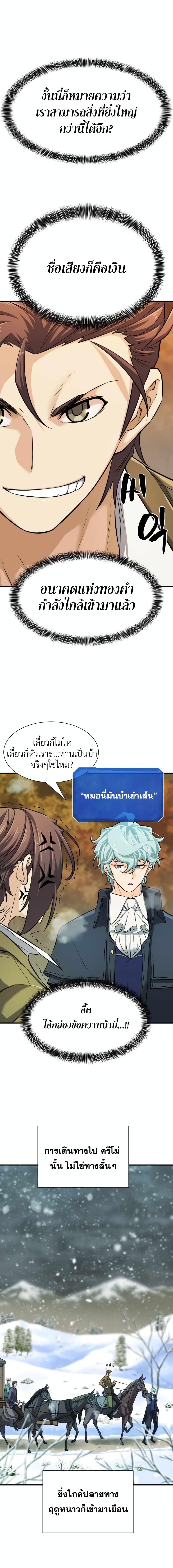 The World’s Best Engineer ตอนที่ 25 7