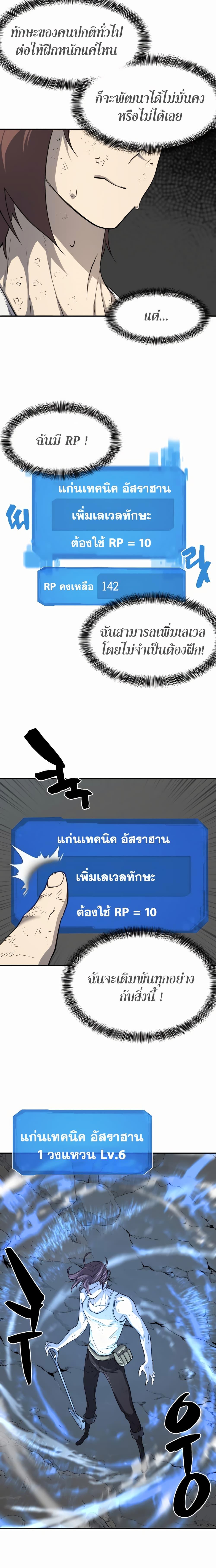 The World’s Best Engineer ตอนที่ 12 7